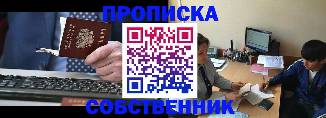 прописка штамп в Каспийске